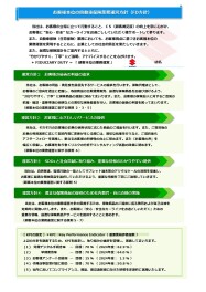 FD方針　お客様本位の自動車保険業務運営方針